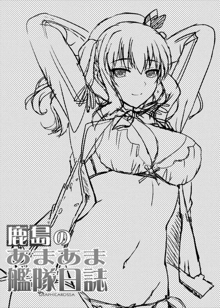Kashima no Ama Ama Kantai Nisshi
