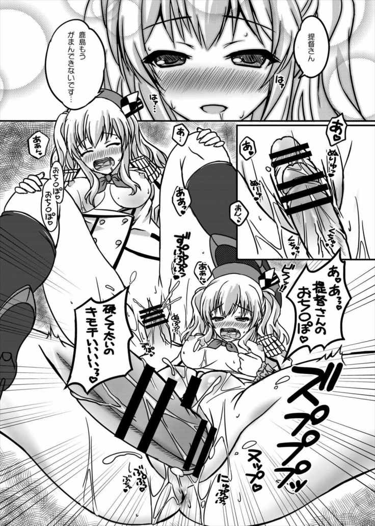Kashima no Ama Ama Kantai Nisshi