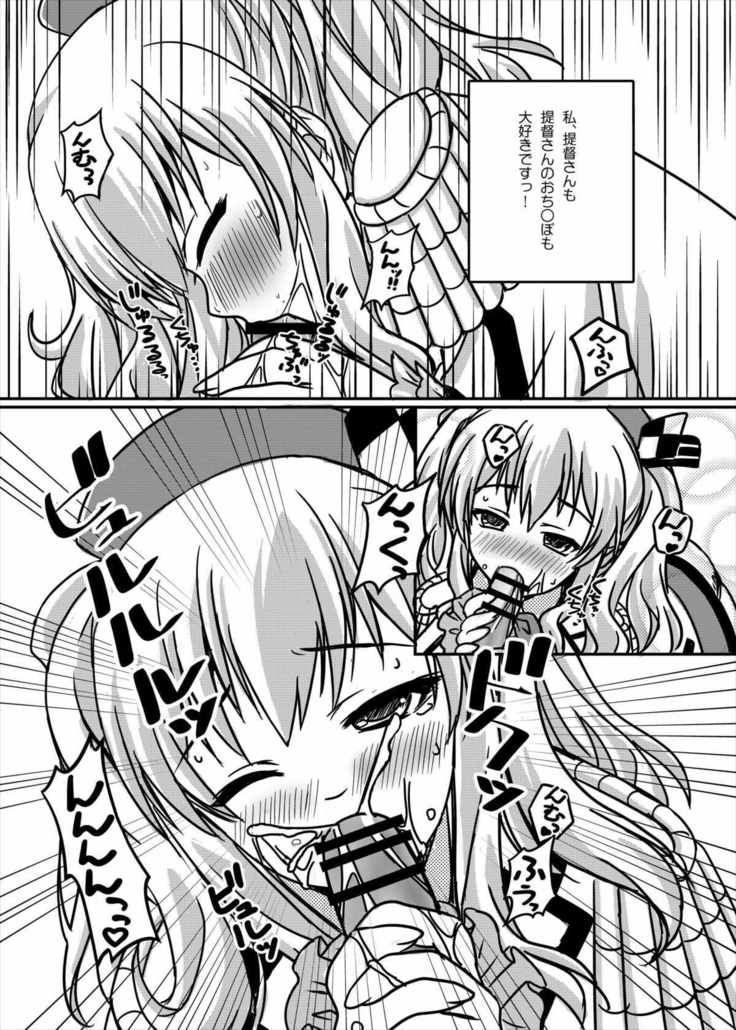Kashima no Ama Ama Kantai Nisshi