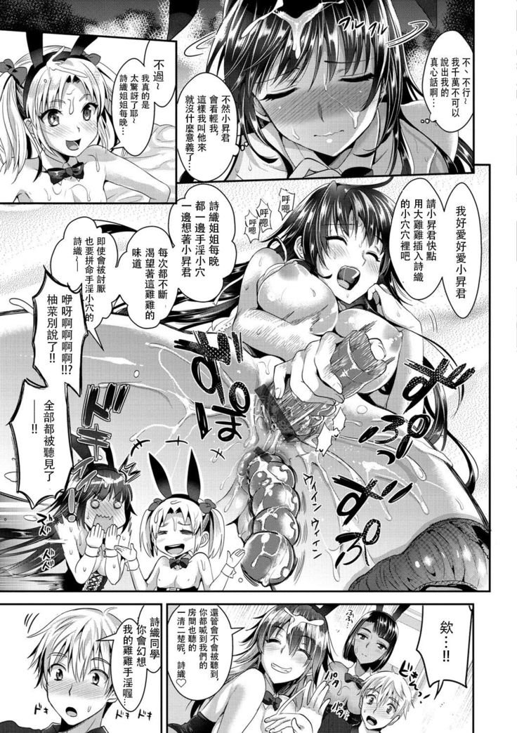 Bunny Gakuen e Youkoso