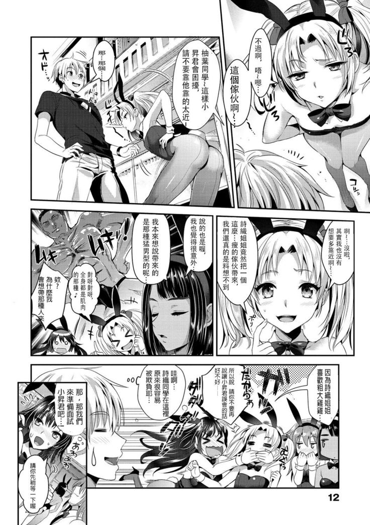 Bunny Gakuen e Youkoso