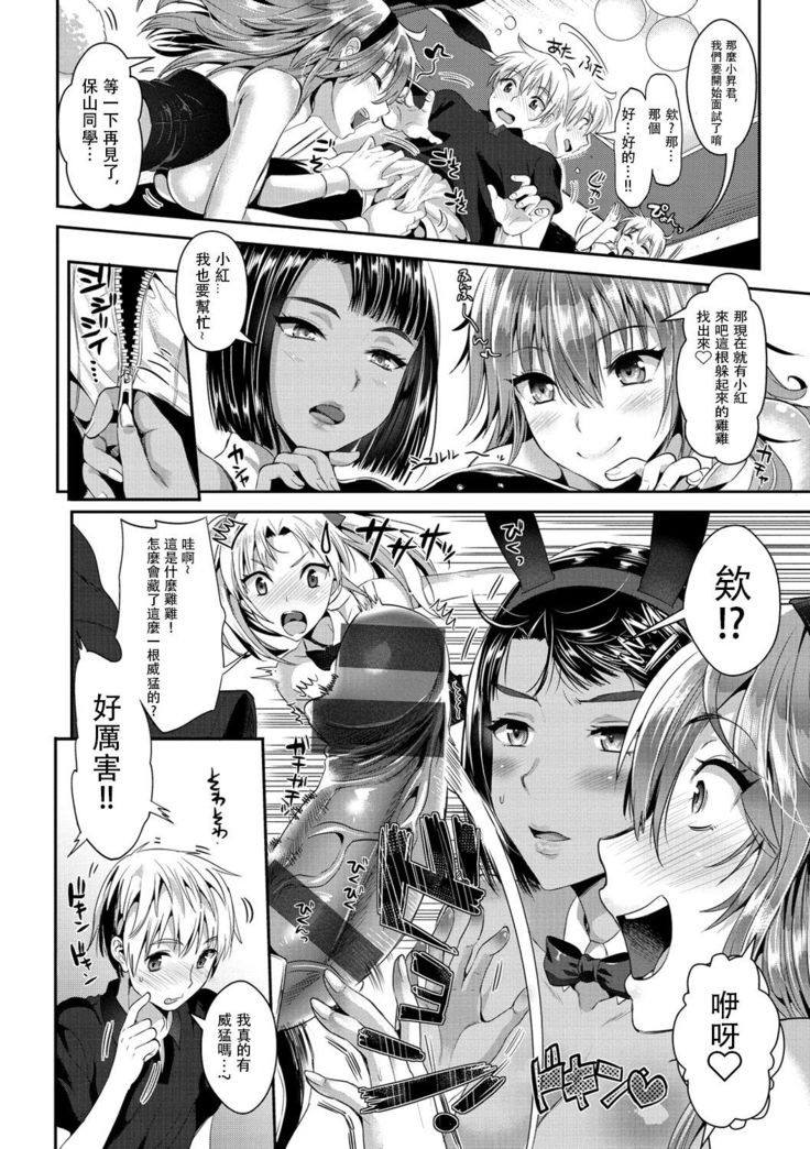 Bunny Gakuen e Youkoso