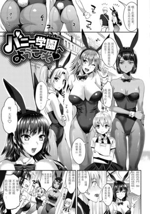 Bunny Gakuen e Youkoso Page #14