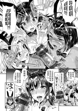 Bunny Gakuen e Youkoso Page #25