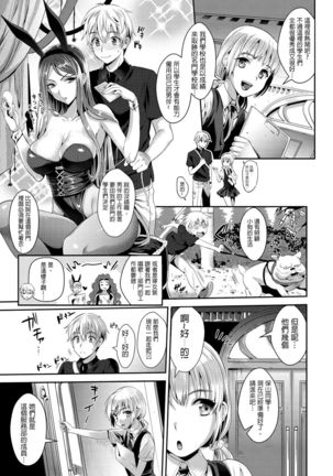 Bunny Gakuen e Youkoso Page #16