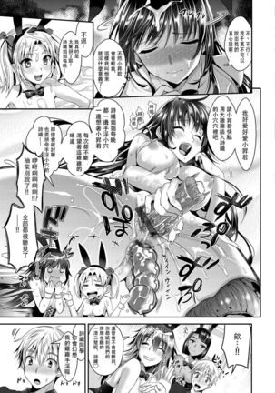 Bunny Gakuen e Youkoso Page #26