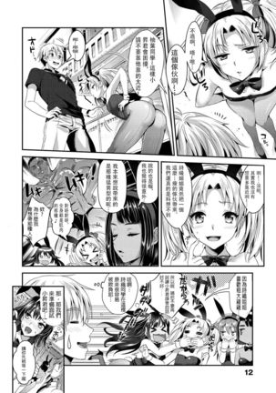 Bunny Gakuen e Youkoso Page #15