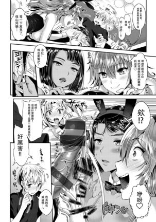 Bunny Gakuen e Youkoso Page #19