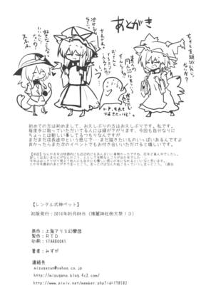 Rental Shikigami Pet - Page 29