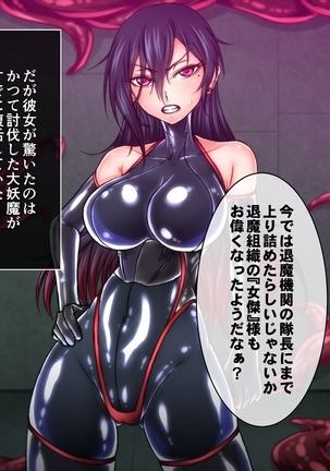 Taima no Reikoku ~Zettou no Kaizou Inju Choukyou~ Page #18