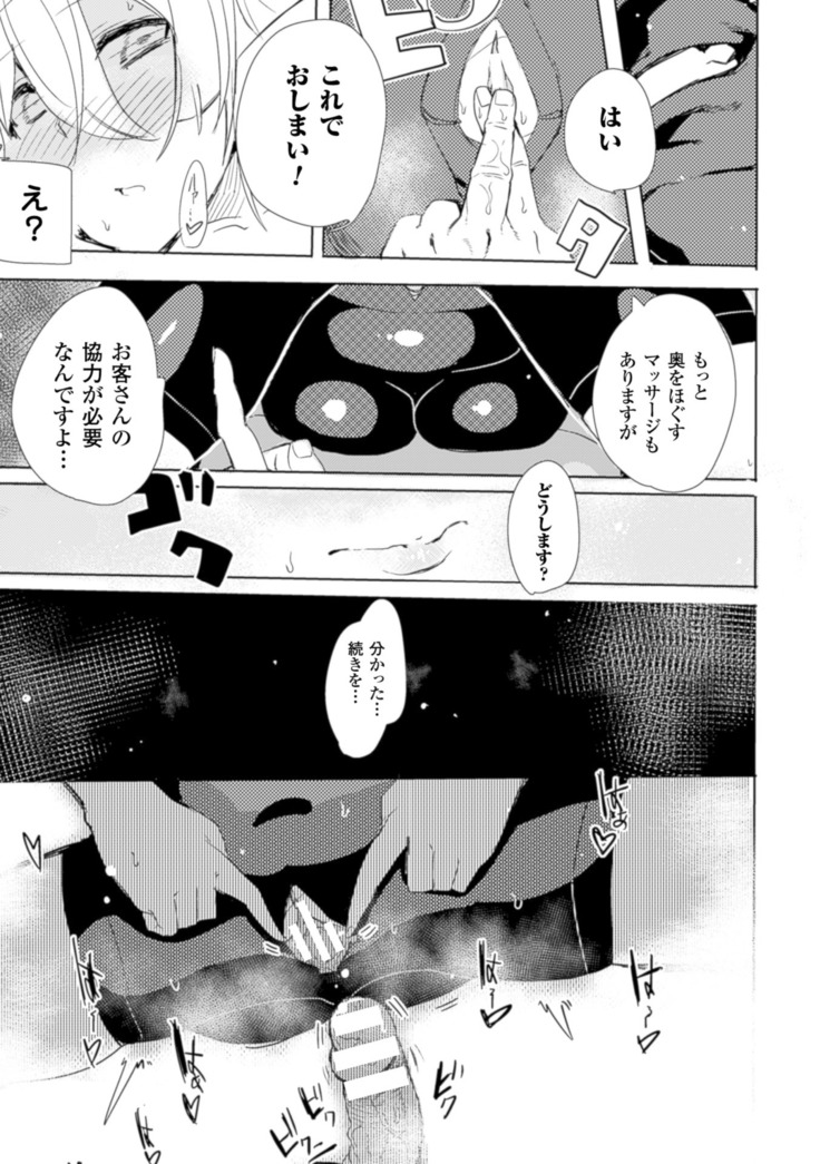 2D Comic Magazine Seikan Massage de Kyousei Etsuraku Detox! Vol. 2