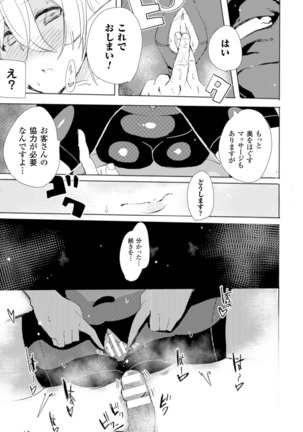 2D Comic Magazine Seikan Massage de Kyousei Etsuraku Detox! Vol. 2 Page #55