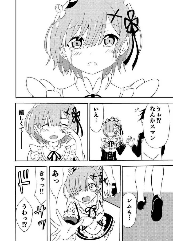 レムがスバルくんと・・・