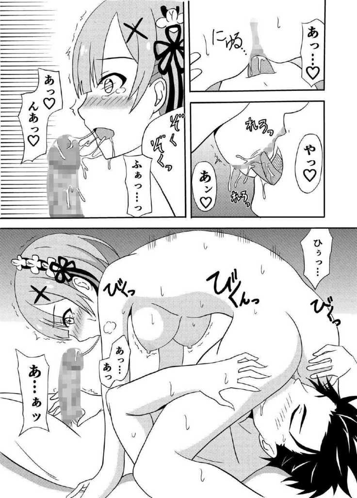 レムがスバルくんと・・・