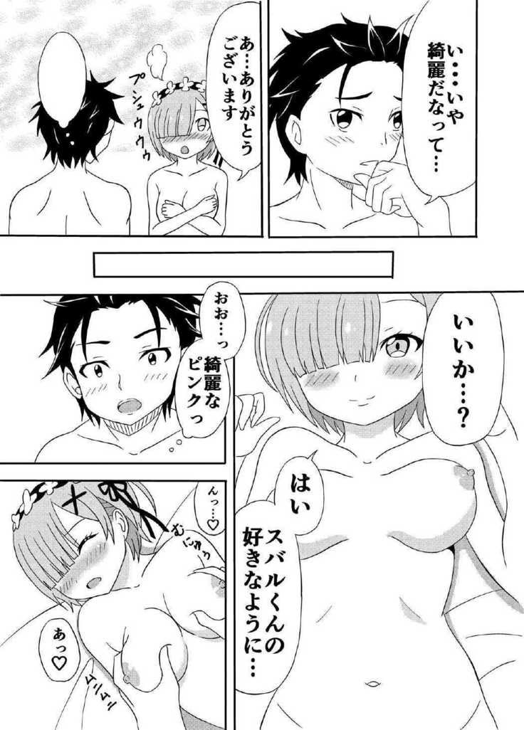 レムがスバルくんと・・・