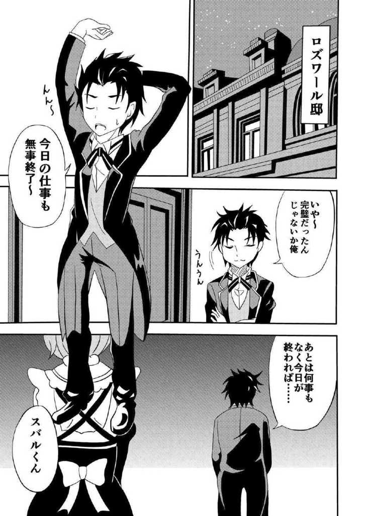 レムがスバルくんと・・・