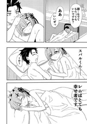 レムがスバルくんと・・・ Page #23