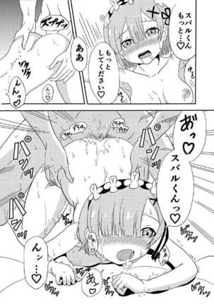レムがスバルくんと・・・ Page #18