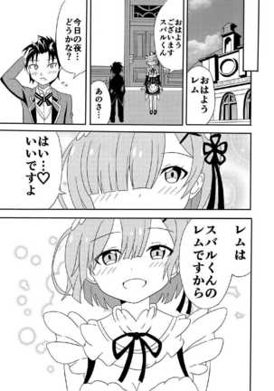 レムがスバルくんと・・・ Page #24
