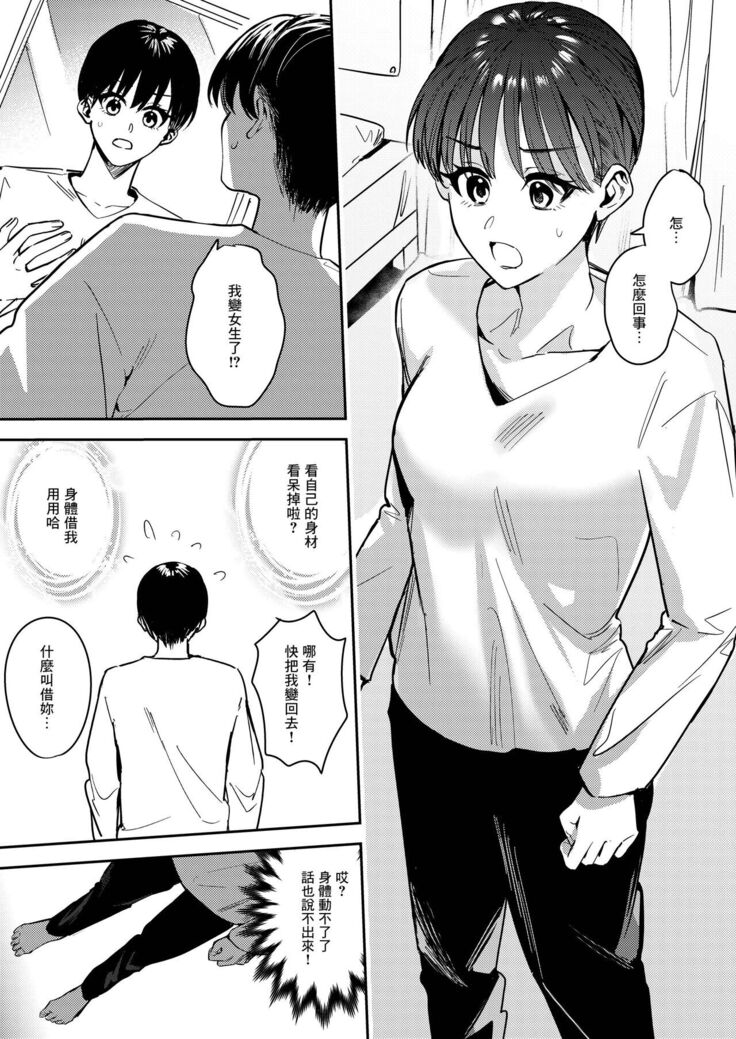 Okatai Anata o Yawarakaku