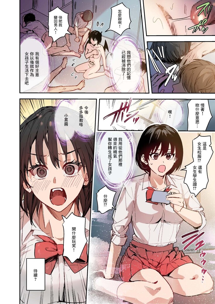 Okatai Anata o Yawarakaku