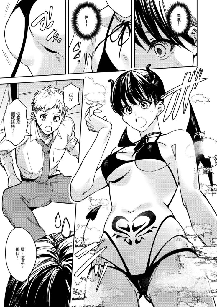 Okatai Anata o Yawarakaku