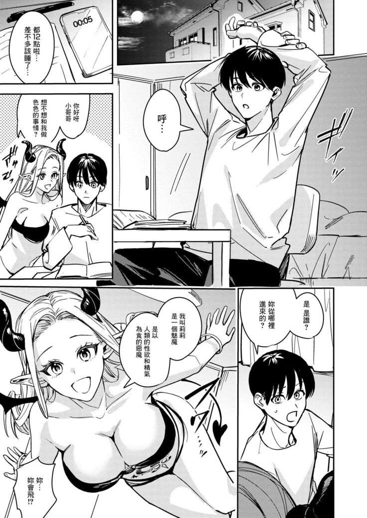 Okatai Anata o Yawarakaku