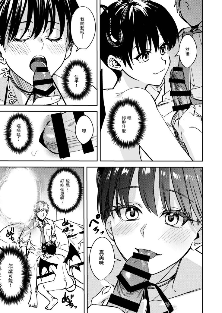 Okatai Anata o Yawarakaku