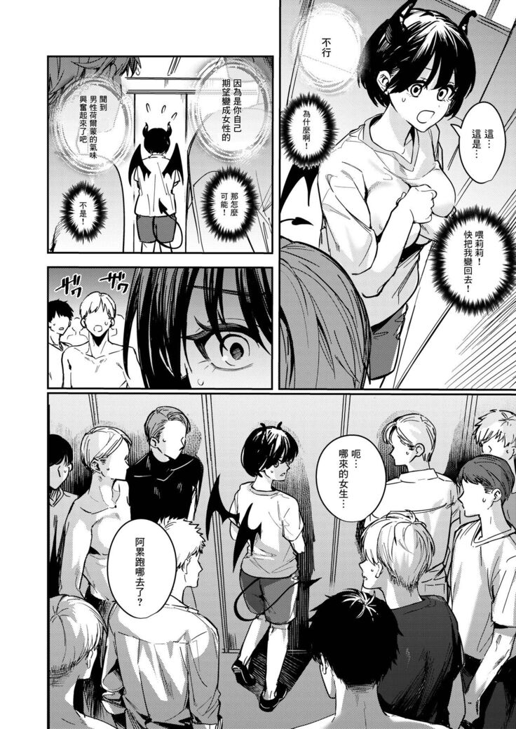 Okatai Anata o Yawarakaku