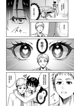 Okatai Anata o Yawarakaku - Page 16