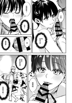 Okatai Anata o Yawarakaku - Page 17