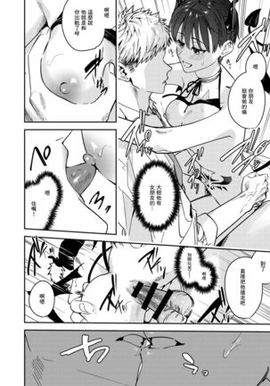 Okatai Anata o Yawarakaku - Page 22