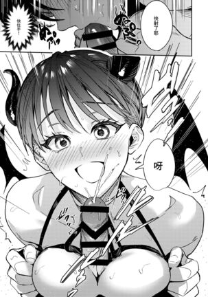 Okatai Anata o Yawarakaku - Page 19