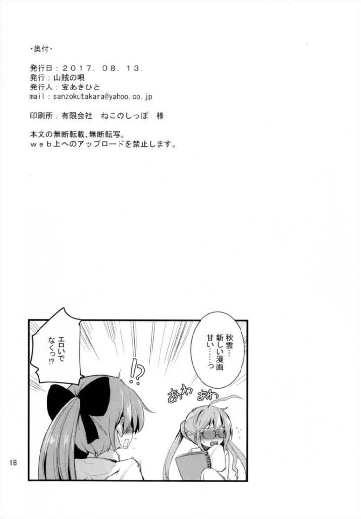 Issen Koeta Akigumo-san