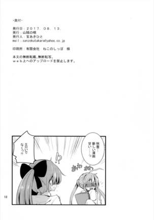 Issen Koeta Akigumo-san Page #18