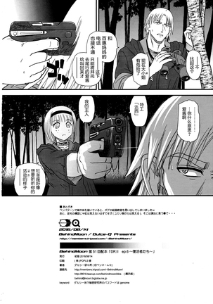 DR:II Ep.6 ～复活者们～ Page #34