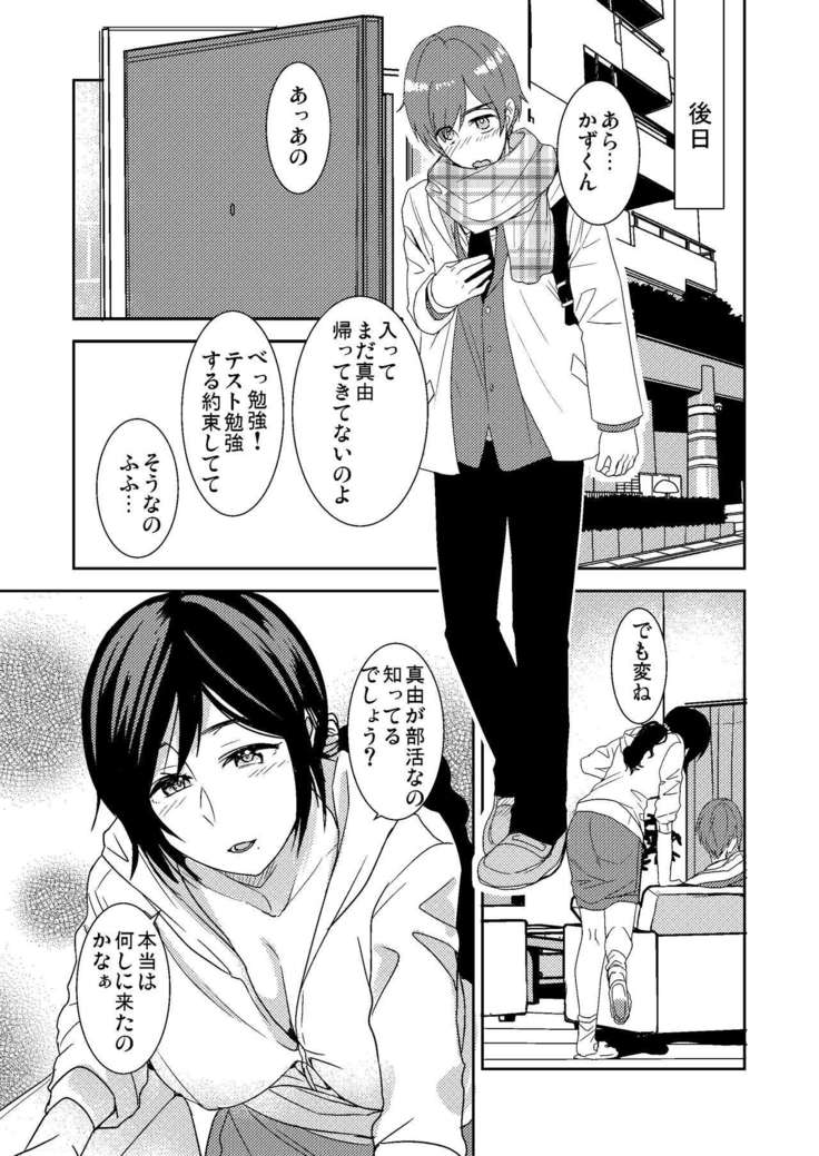 Kanojo no Okaa-san wa Kimochi Ii... no Junbigou