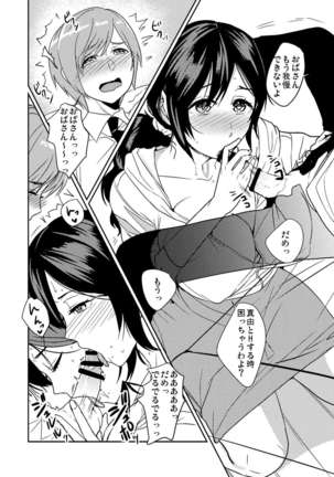 Kanojo no Okaa-san wa Kimochi Ii... no Junbigou Page #7