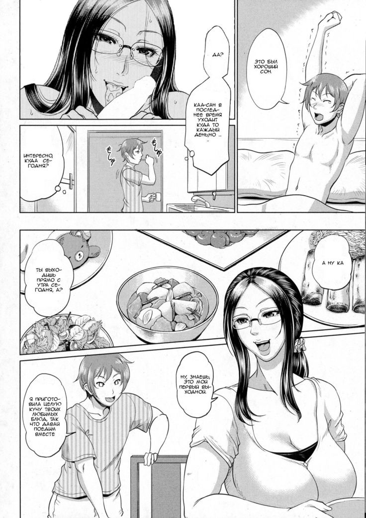 Wotome Haha Ch. 2