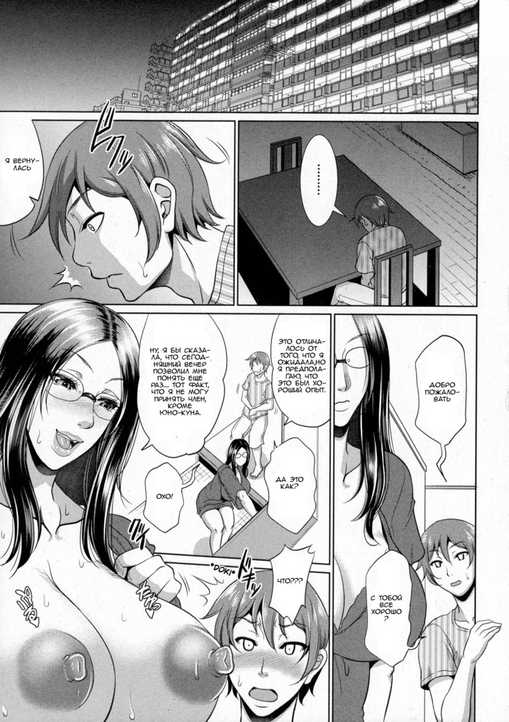 Wotome Haha Ch. 2
