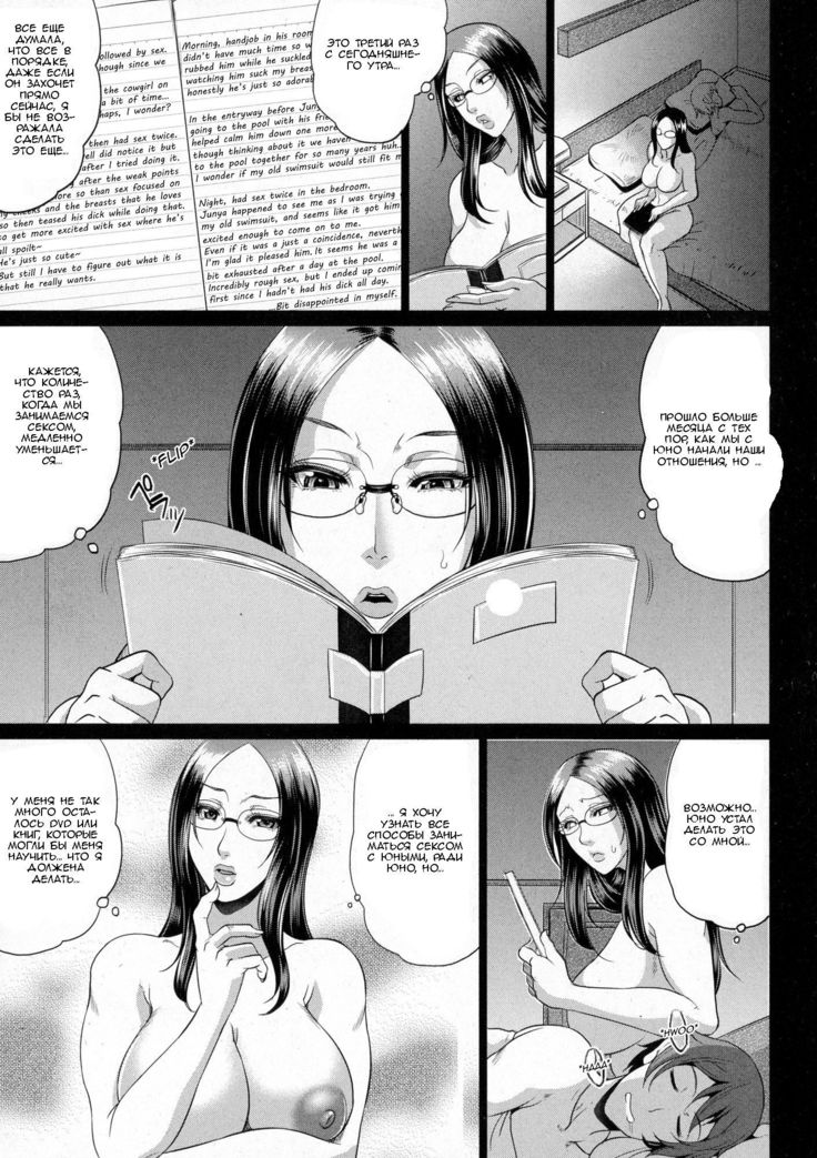 Wotome Haha Ch. 2