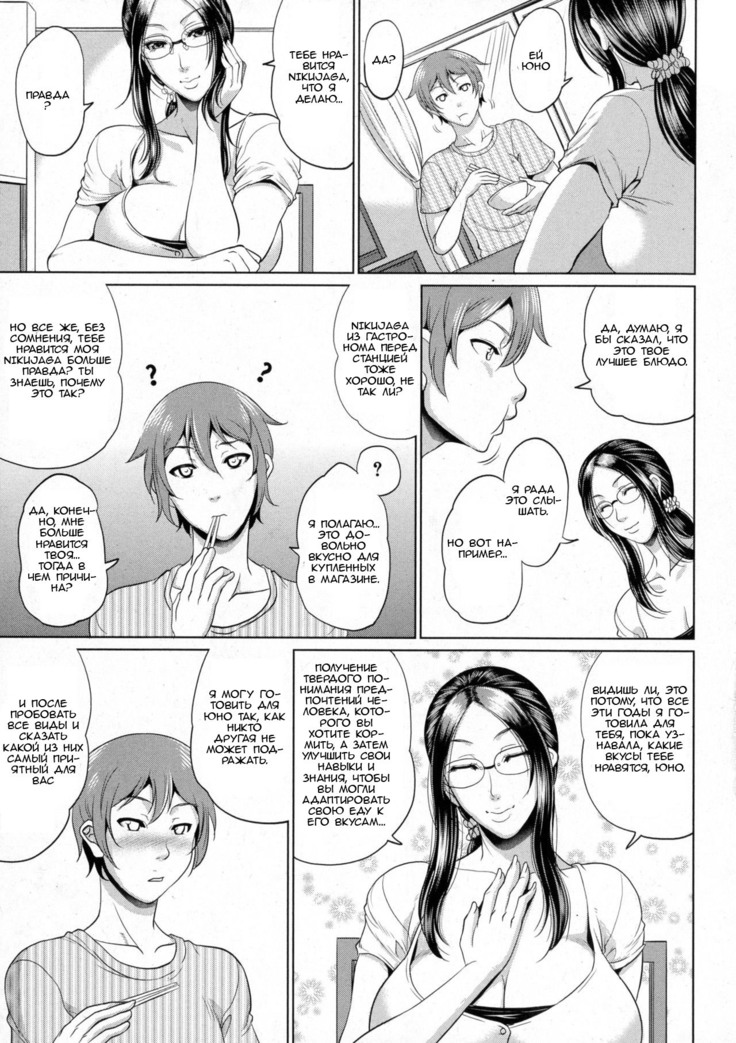 Wotome Haha Ch. 2