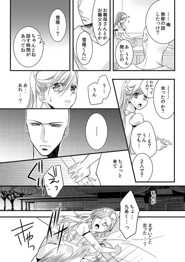 僧侶と交わる色欲の夜に… 02