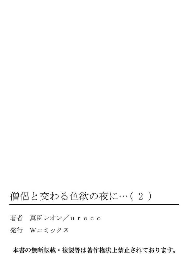 僧侶と交わる色欲の夜に… 02