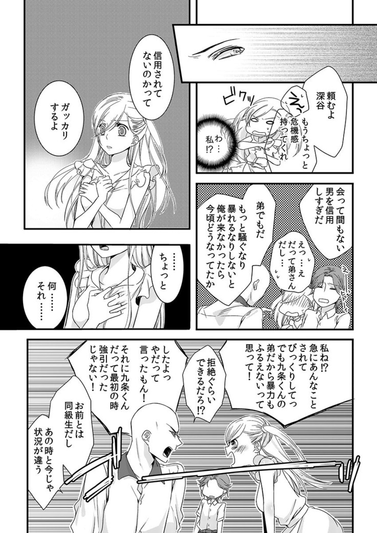 僧侶と交わる色欲の夜に… 02
