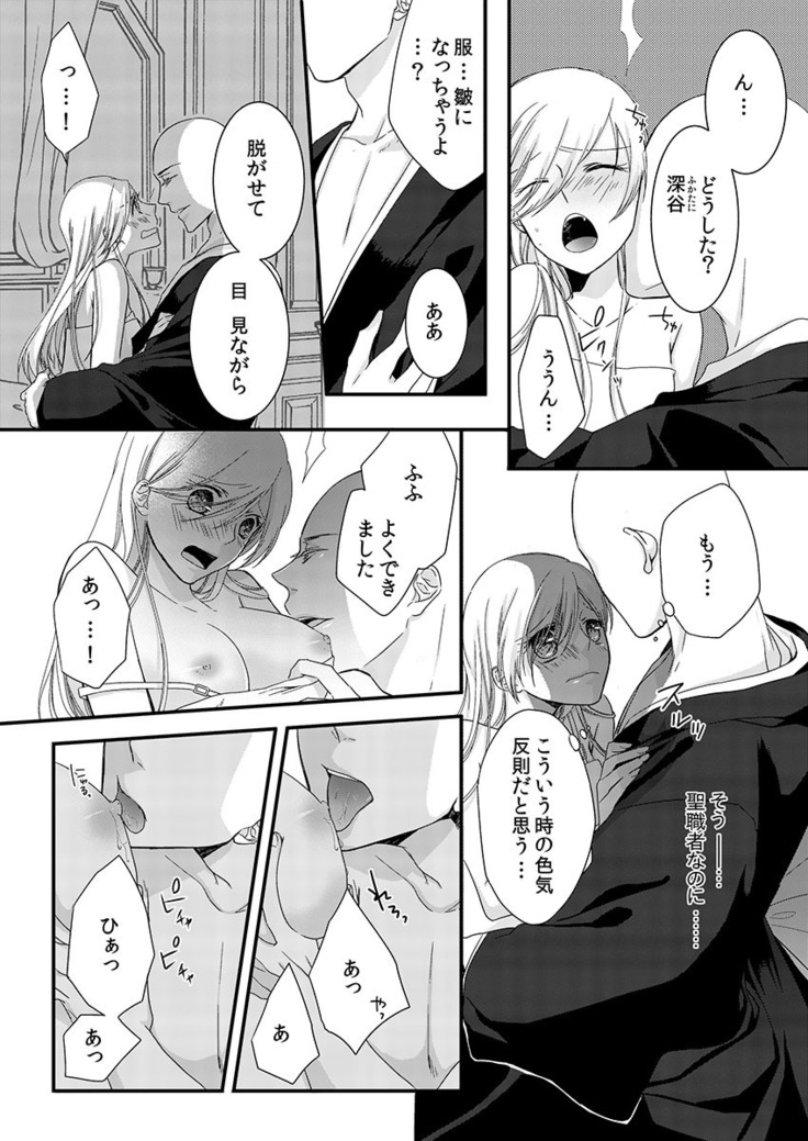 僧侶と交わる色欲の夜に… 02