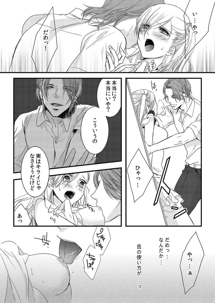 僧侶と交わる色欲の夜に… 02