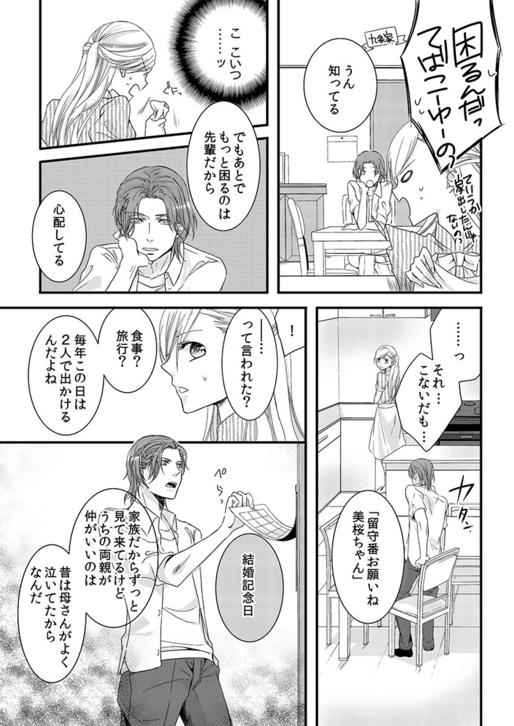 僧侶と交わる色欲の夜に… 02