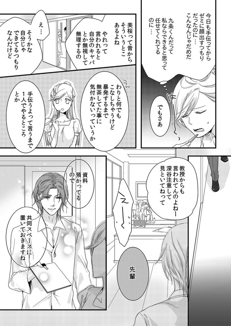 僧侶と交わる色欲の夜に… 02