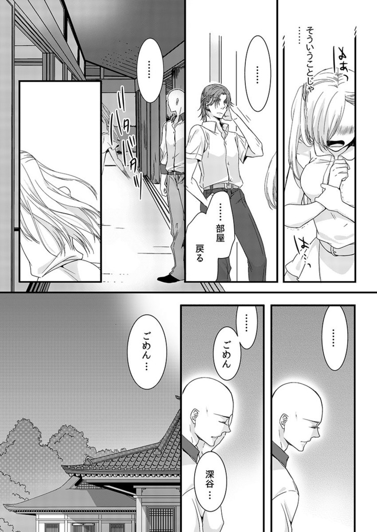 僧侶と交わる色欲の夜に… 02